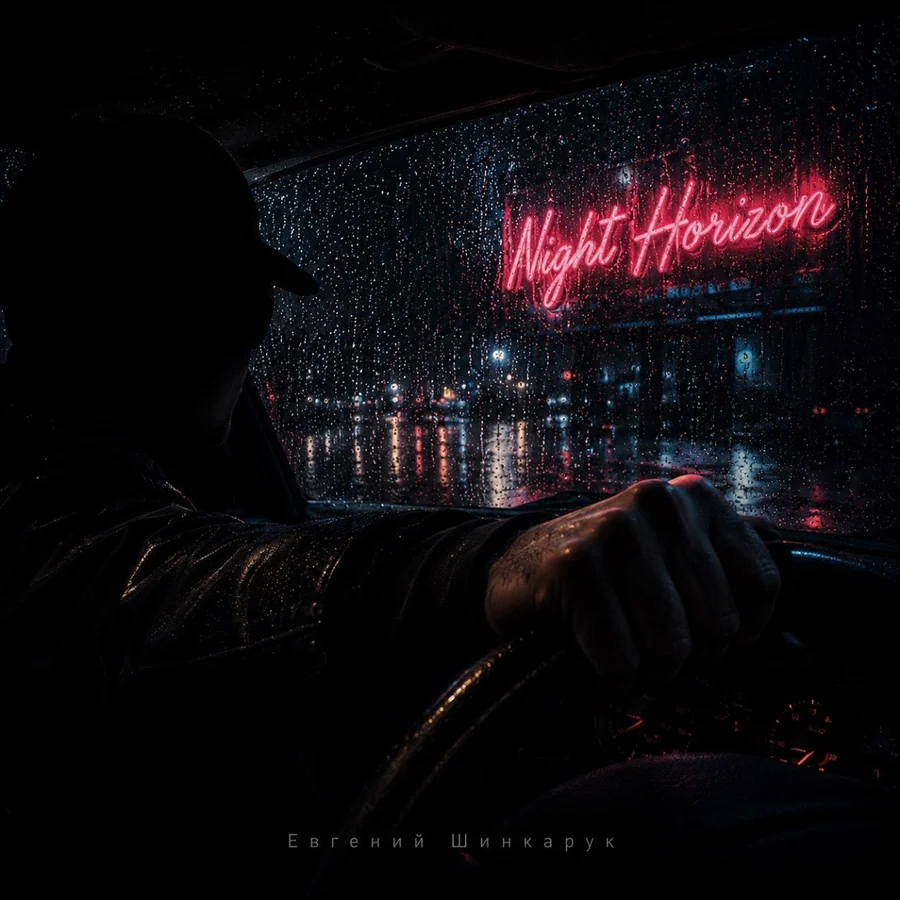 Обложка Night Horizon